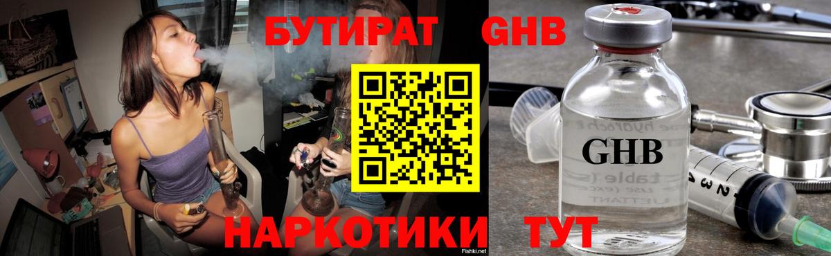 БУТИРАТ BDO  Вход с VPN  Гурьевск 