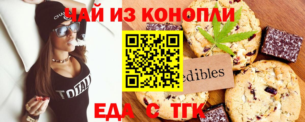 Печенье с ТГК марихуана  Вход с VPN  Гурьевск 