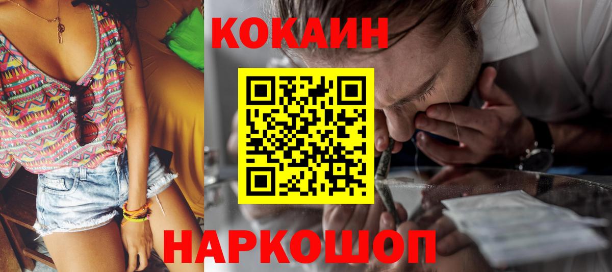 КОКАИН FishScale  Кокаин 98%  Вход с VPN  Гурьевск 