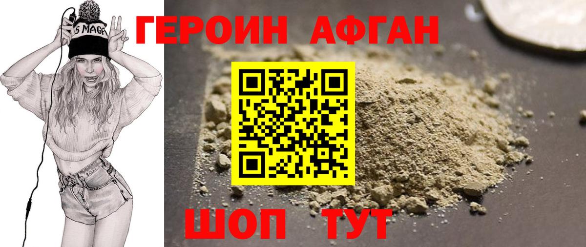 Героин хмурый  Гурьевск 