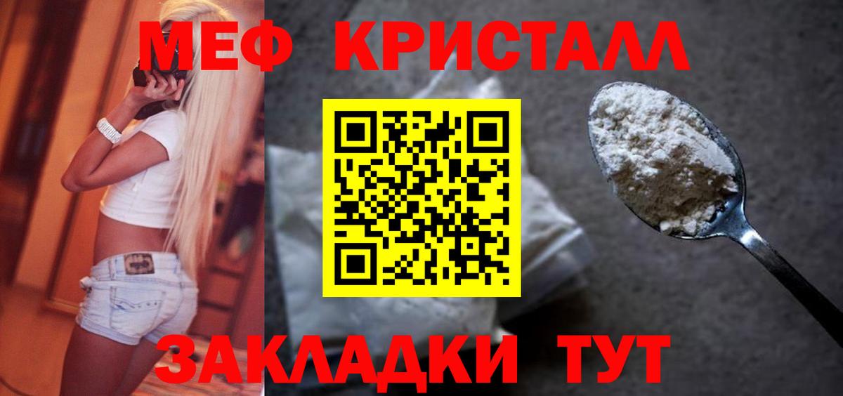 МЕФ кристаллы Гурьевск