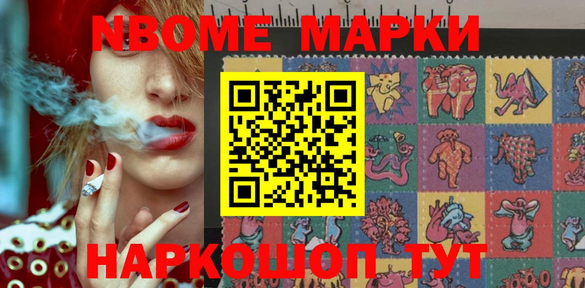 Марки NBOMe 1500мкг Гурьевск
